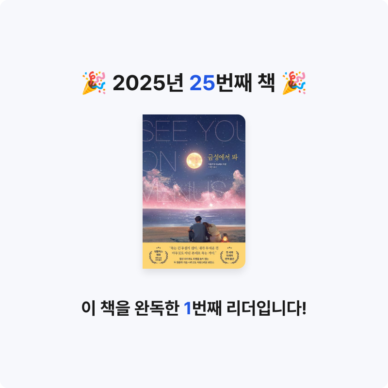 안화영님의 리뷰 이미지 0 - 금성에서 봐