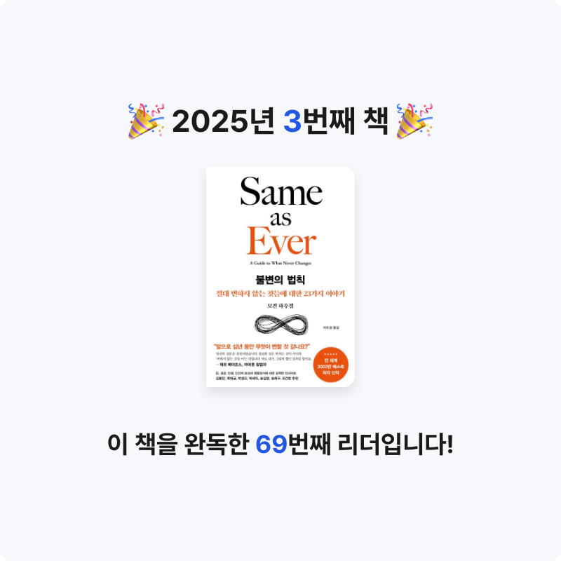 박정진님의 불변의 법칙 게시물 이미지