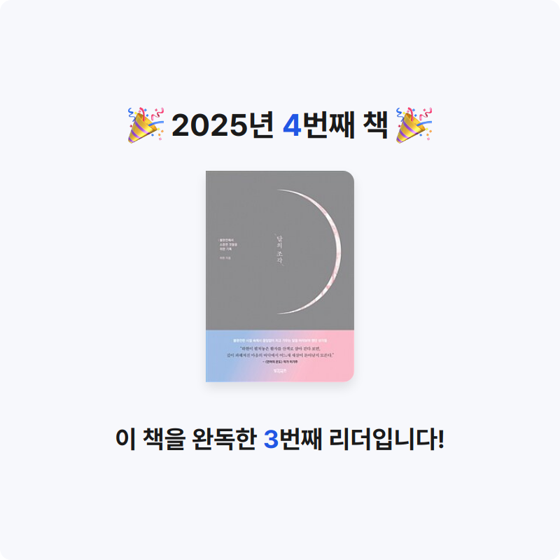 블랙체리님의 달의 조각 게시물 이미지