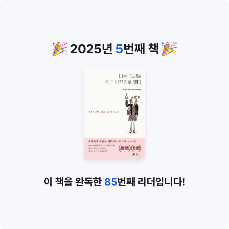 블랙체리님의 나는 습관을 조금 바꾸기로 했다 게시물 이미지