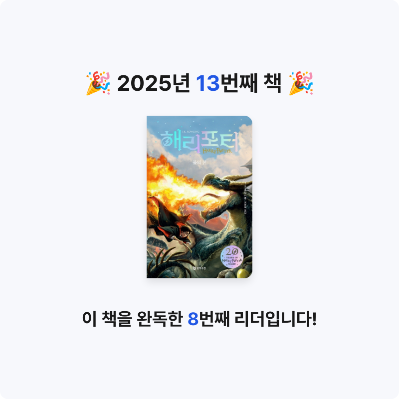 휴쟈니님의 해리 포터와 불의 잔 2 게시물 이미지