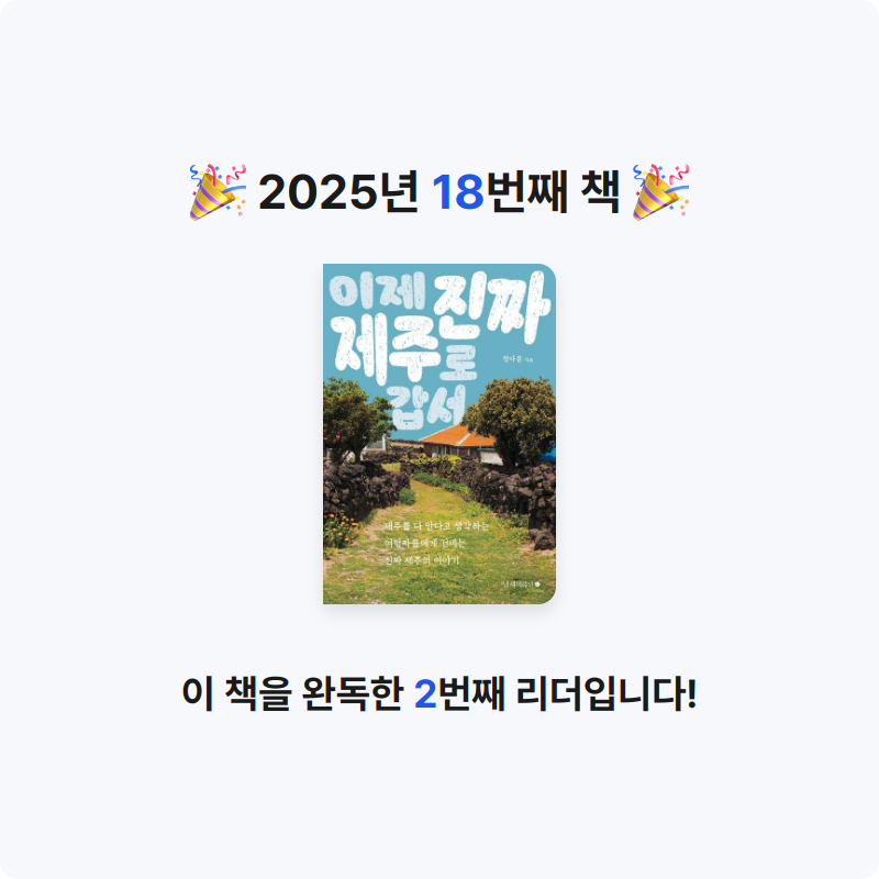 바오밥님의 이제 진짜 제주로 갑서 게시물 이미지