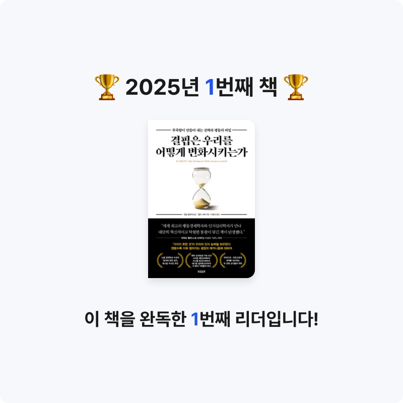 hansu님의 결핍은 우리를 어떻게 변화시키는가 게시물 이미지