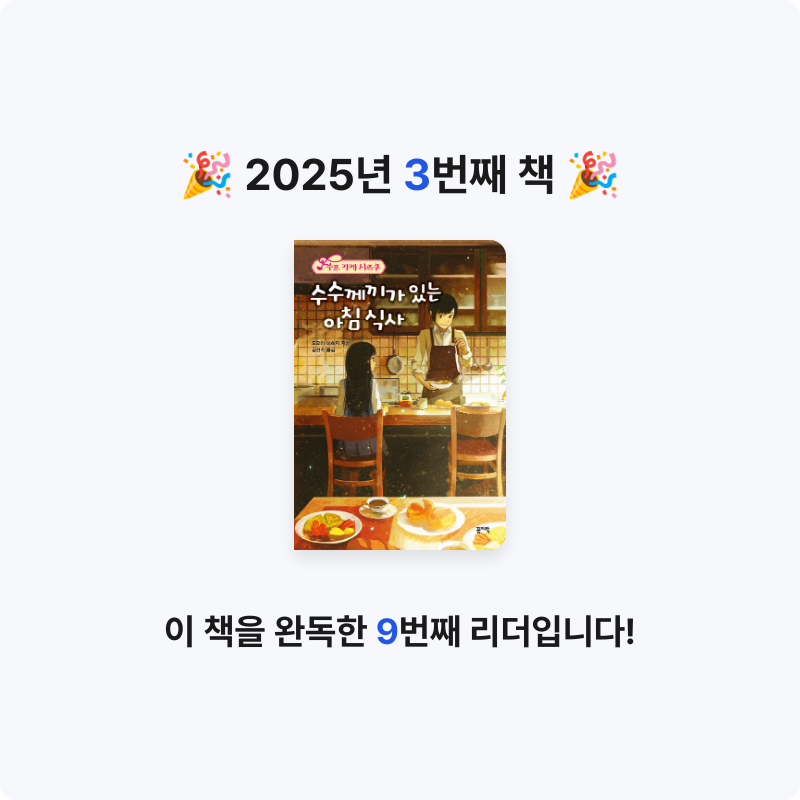 aramy님의 수수께끼가 있는 아침 식사 게시물 이미지