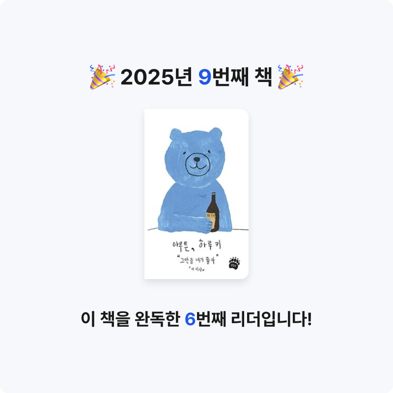 윤정님의 아무튼, 하루키 게시물 이미지