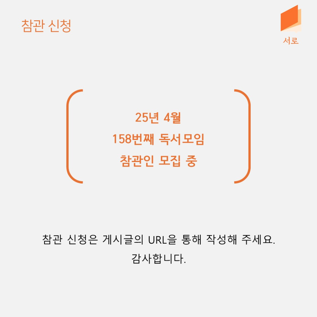독서모임 서로님의 게시물 이미지