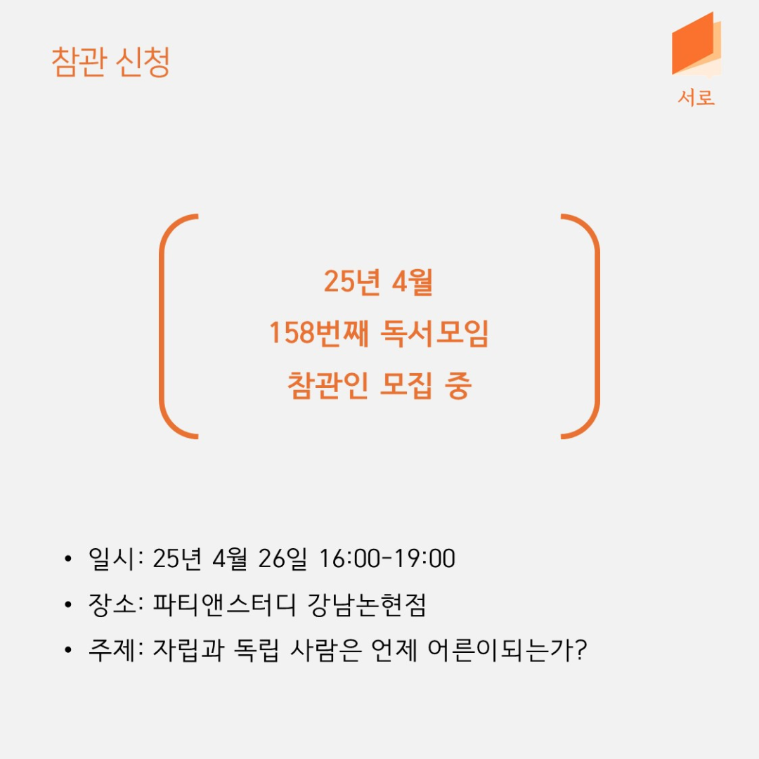 독서모임 서로님의 게시물 이미지
