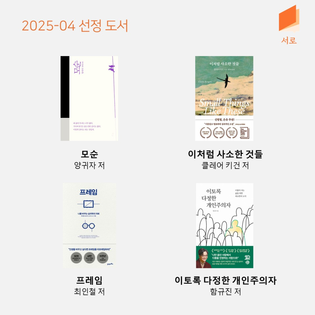 독서모임 서로님의 게시물 이미지