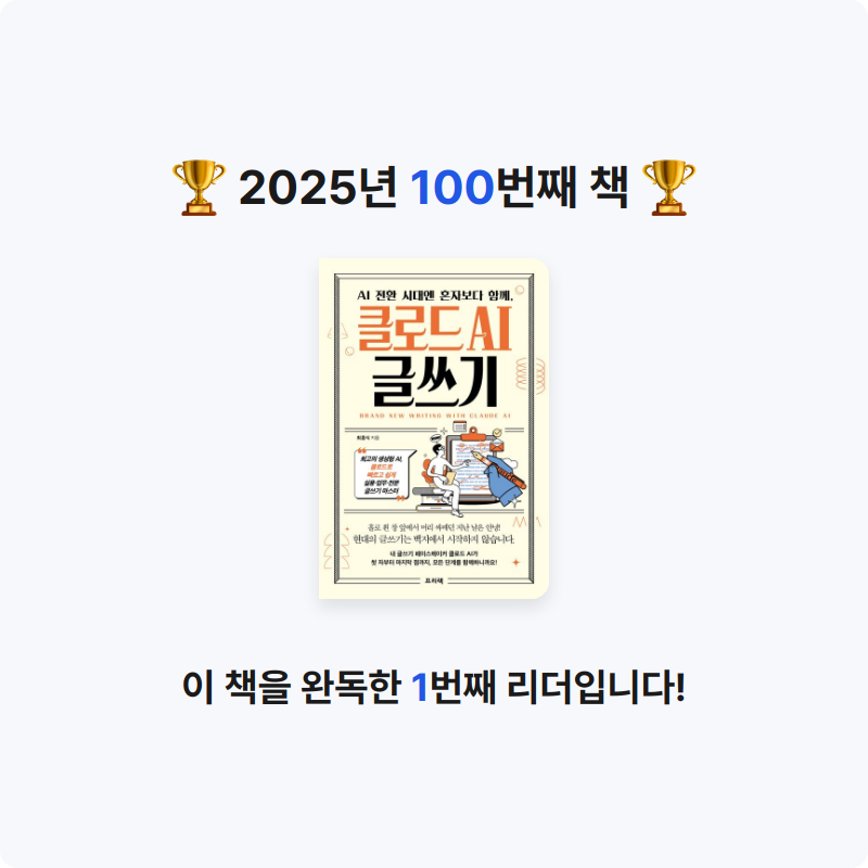 손기자님의 AI 전환 시대엔 혼자보다 함께, 클로드 AI 글쓰기 게시물 이미지