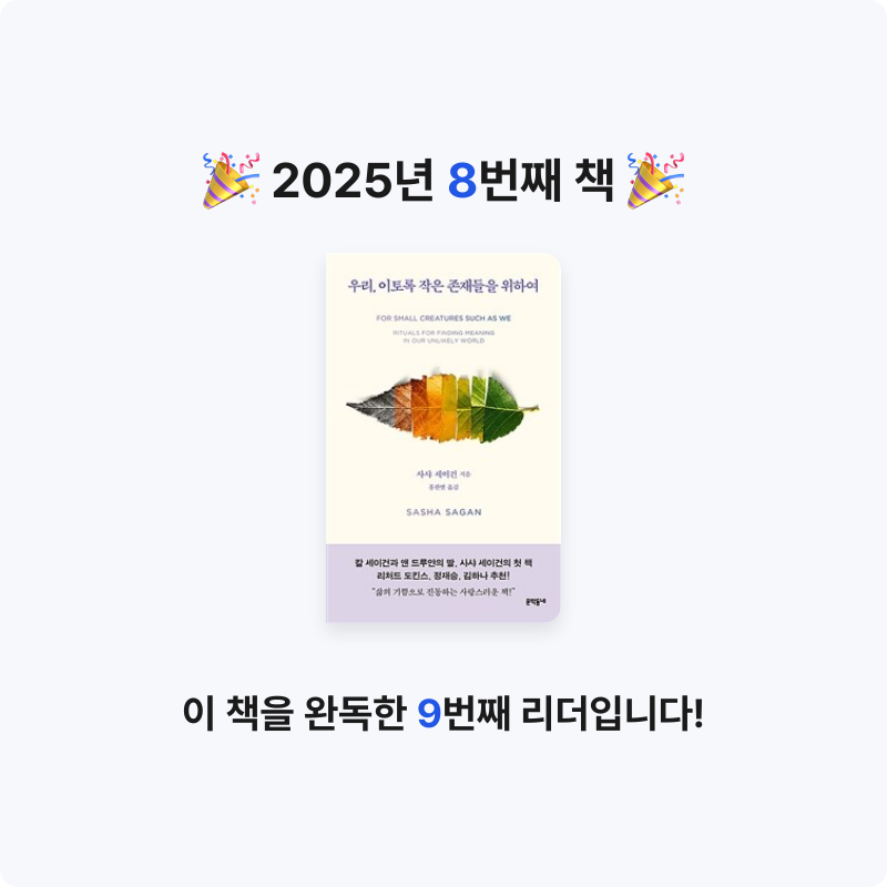 손혜린님의 우리, 이토록 작은 존재들을 위하여 게시물 이미지