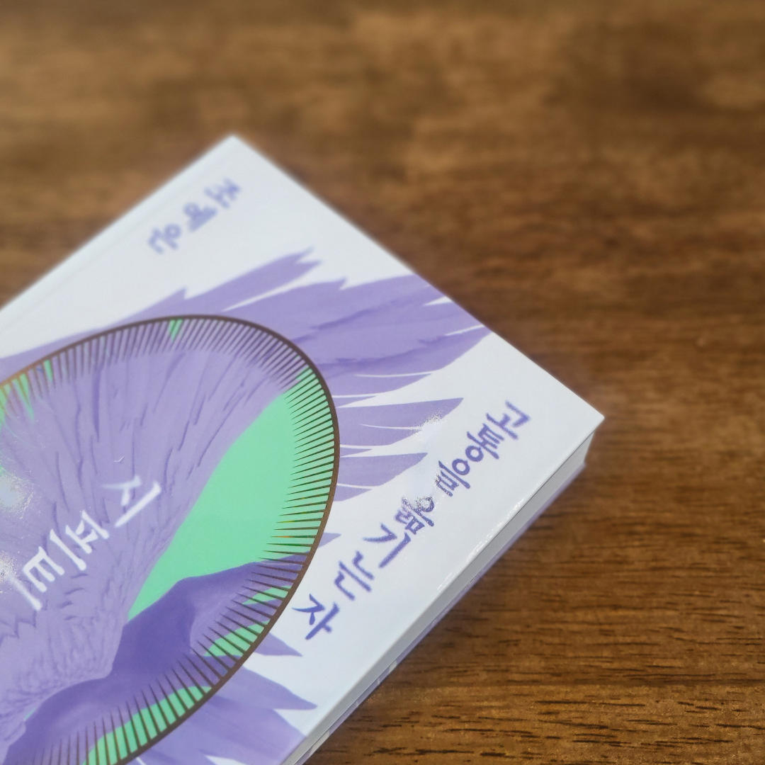 책스타님의 리뷰 이미지 0 - 시프트 (고통을 옮기는 자)