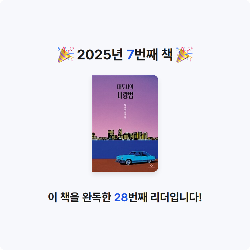 아인님의 대도시의 사랑법 게시물 이미지