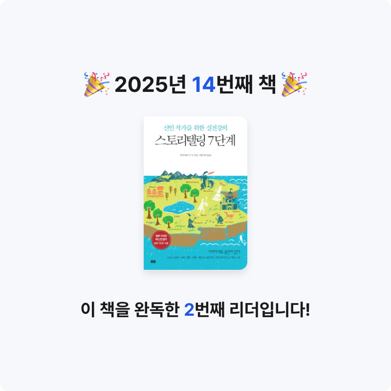 탐방탐방님의 스토리텔링 7단계 게시물 이미지