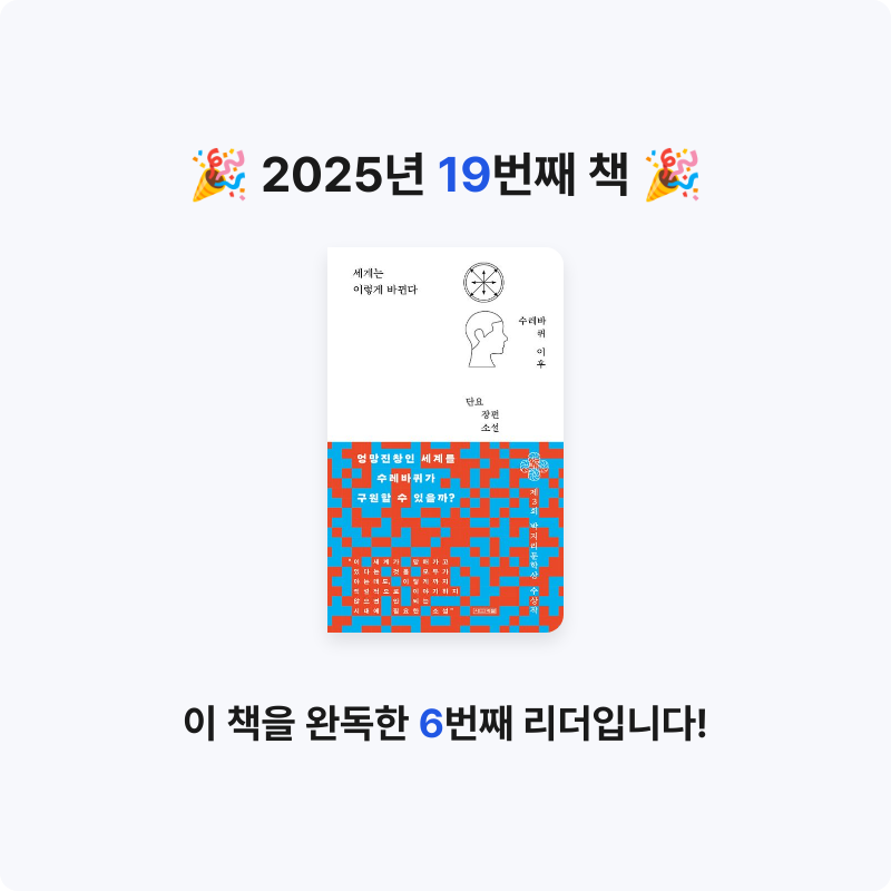 jinmeong님의 리뷰 이미지 0 - 세계는 이렇게 바뀐다 (수레바퀴 이후)