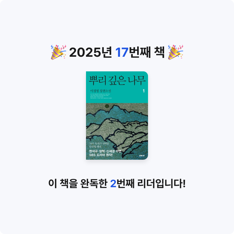 정주봉님의 뿌리 깊은 나무 게시물 이미지