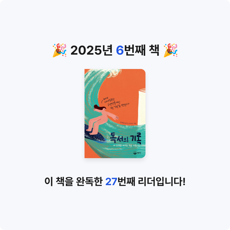 다화님의 독서의 기록 게시물 이미지