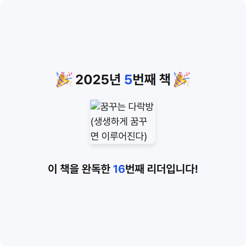 김태현님의 꿈꾸는 다락방 게시물 이미지