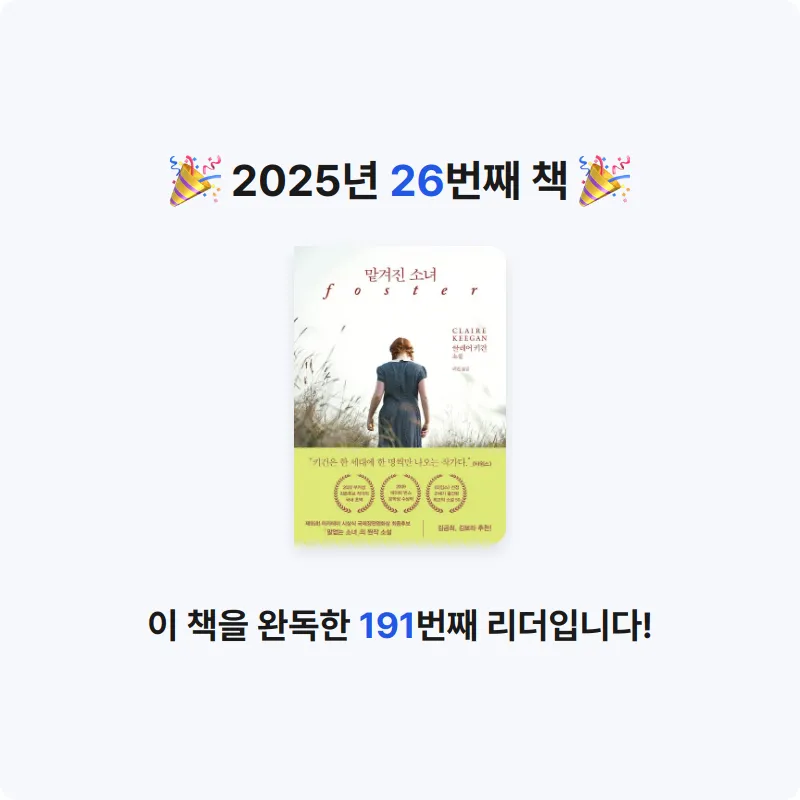 라리라라님의 맡겨진 소녀 게시물 이미지