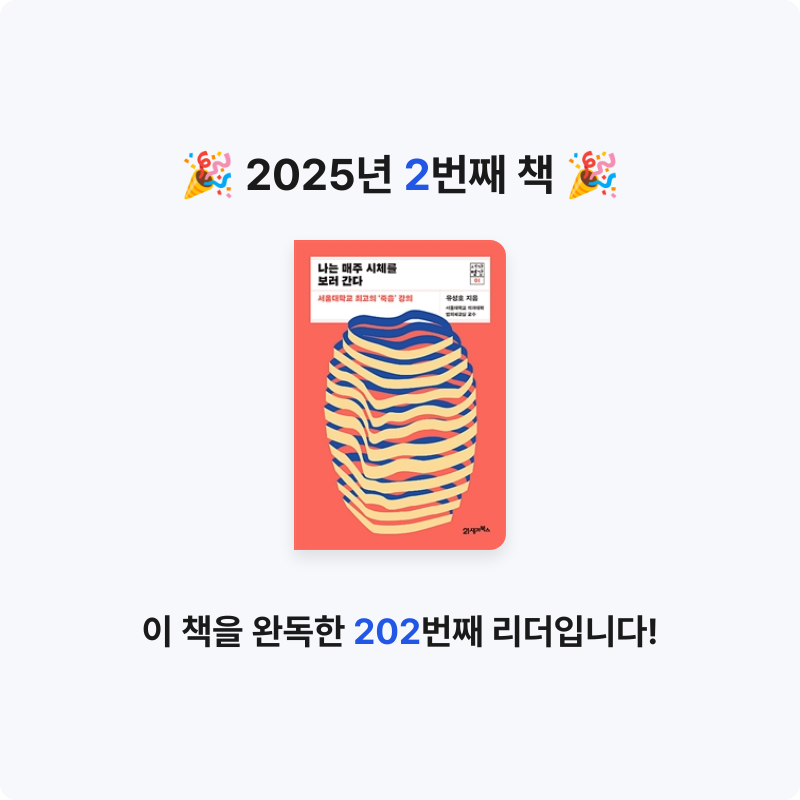 쵸코버터링님의 나는 매주 시체를 보러 간다 게시물 이미지