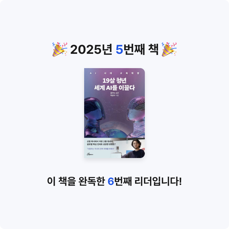 마쿵마쿵님의 19살 청년 세계 AI를 이끌다 게시물 이미지