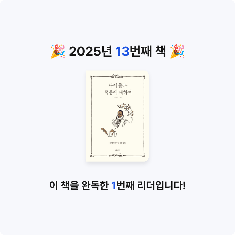 엑소핑님의 나이 듦과 죽음에 대하여 게시물 이미지