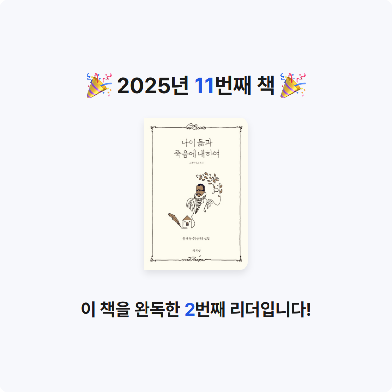 빵소금님의 나이 듦과 죽음에 대하여 게시물 이미지