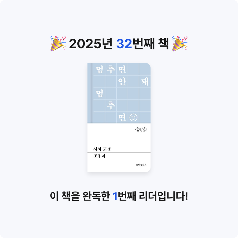 호시연님의 리뷰 이미지 0 - 사서 고생