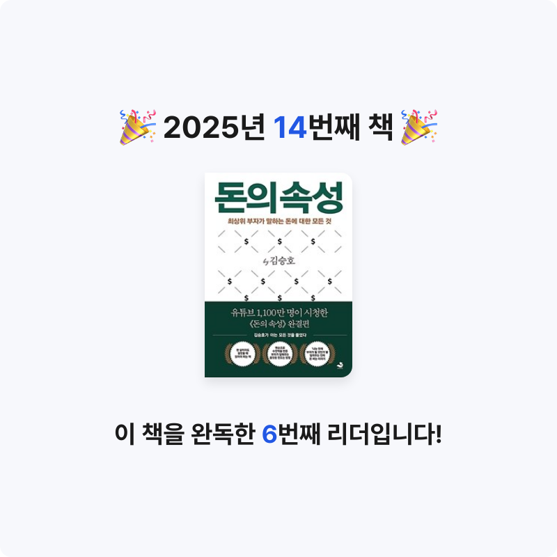 찐루샤님의 돈의 속성 게시물 이미지