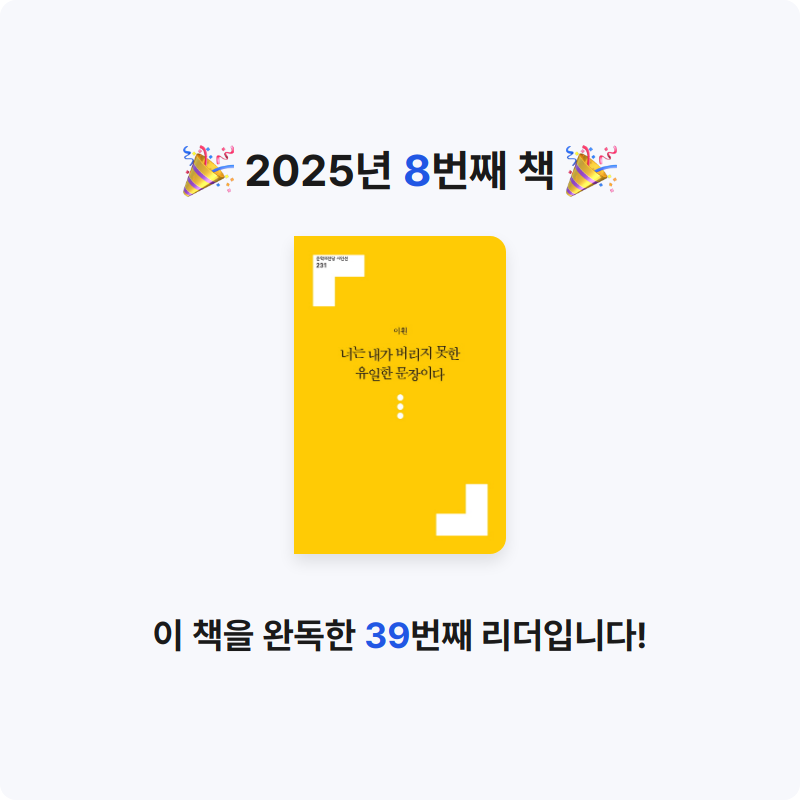 새봄새봄님의 너는 내가 버리지 못한 유일한 문장이다 게시물 이미지
