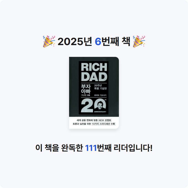 박은지님의 부자 아빠 가난한 아빠 1 게시물 이미지