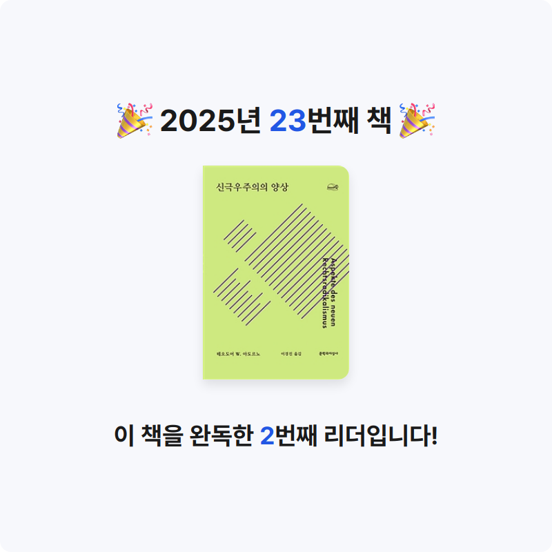 들꽃자유님의 리뷰 이미지 0 - 신극우주의의 양상