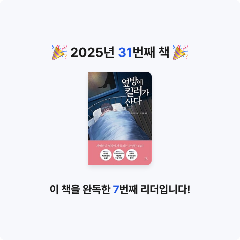 r_sso님의 옆방에 킬러가 산다 게시물 이미지