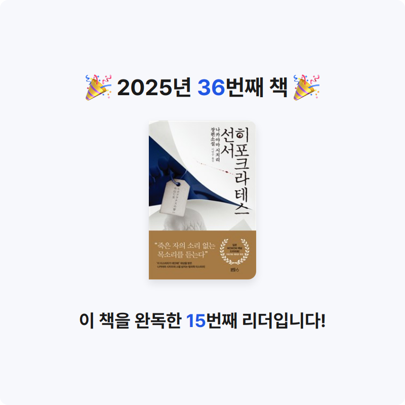 r_sso님의 히포크라테스 선서 게시물 이미지