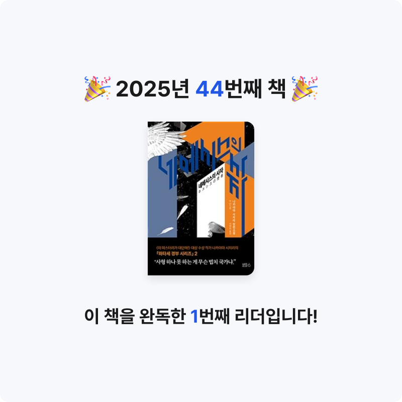 r_sso님의 네메시스의 사자 게시물 이미지