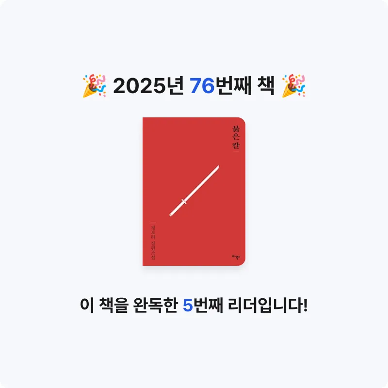 r_sso님의 붉은 칼 게시물 이미지