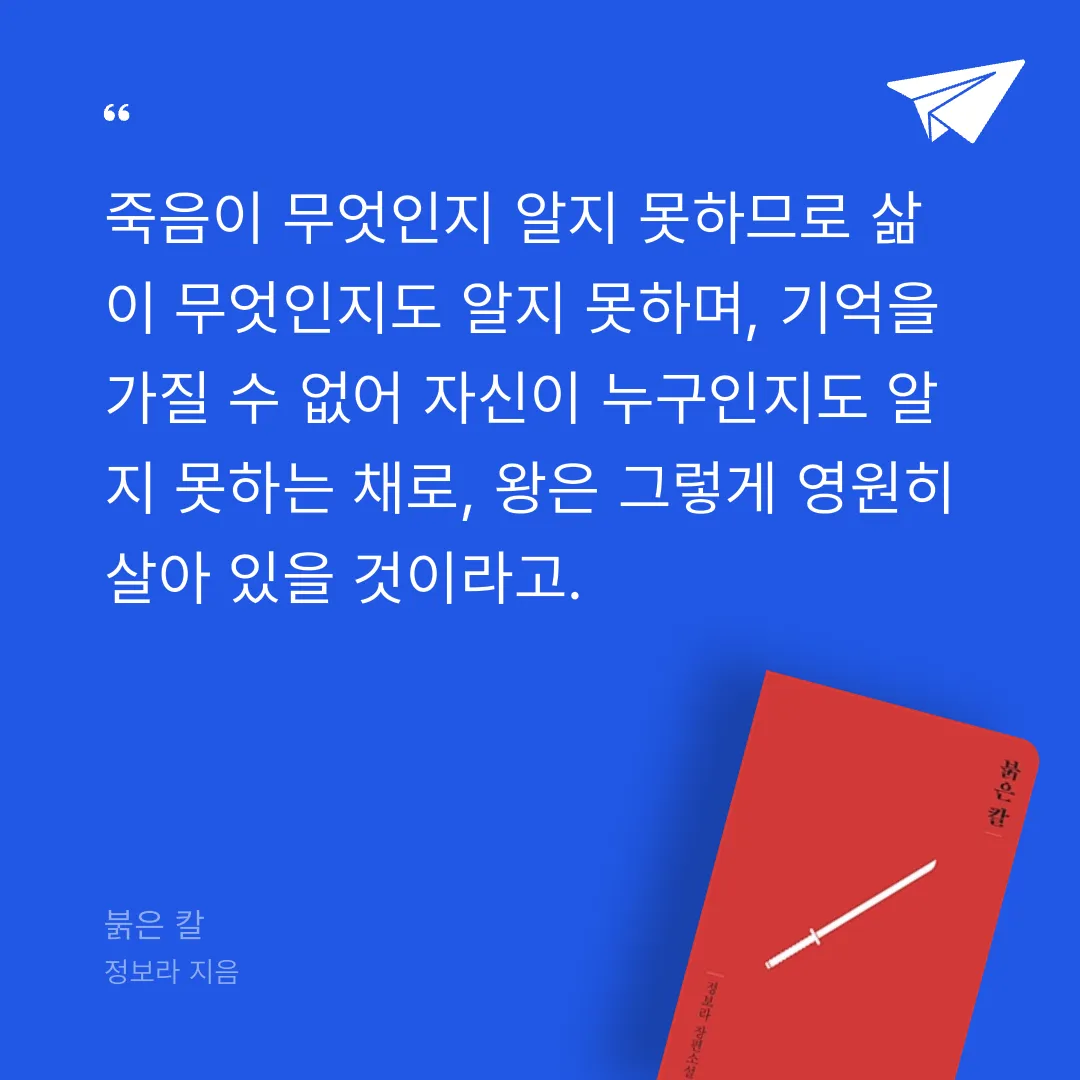 r_sso님의 붉은 칼 게시물 이미지