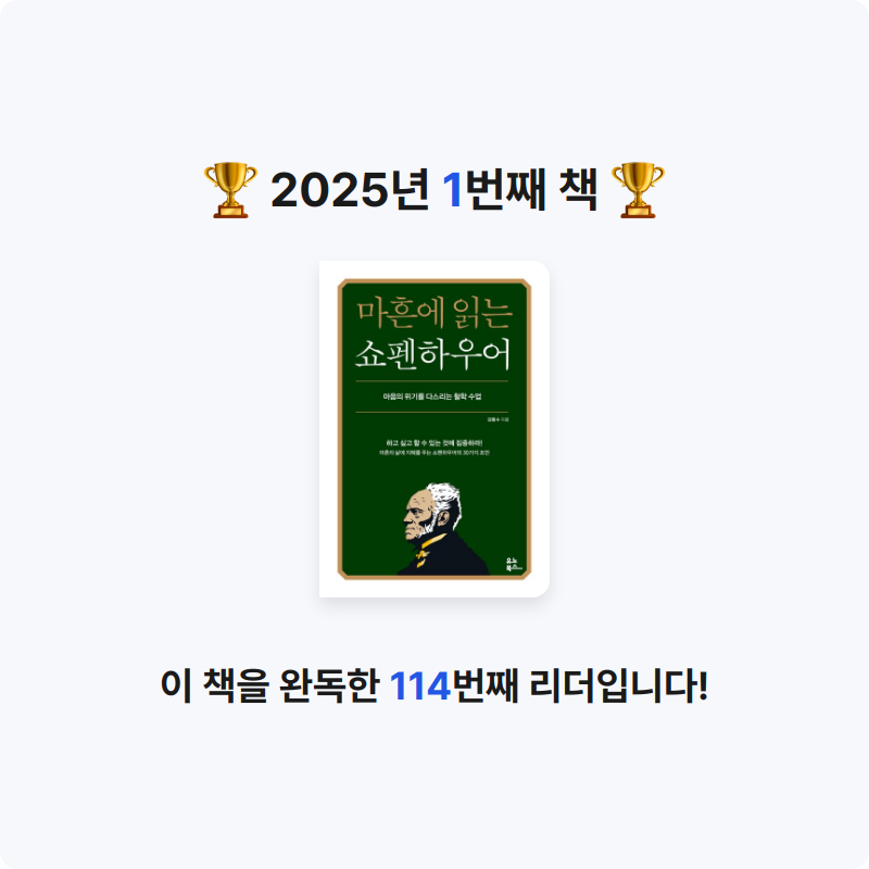 골방토끼님의 마흔에 읽는 쇼펜하우어 게시물 이미지