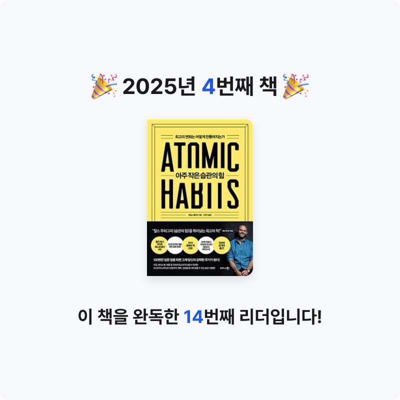 Jin님의 아주 작은 습관의 힘 게시물 이미지