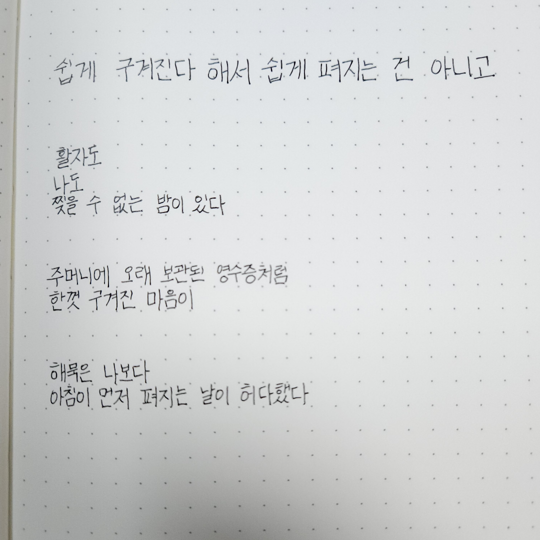 새봄새봄님의 너는 내가 버리지 못한 유일한 문장이다 게시물 이미지