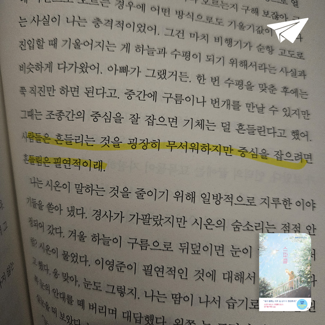 Joo님의 리뷰 이미지 0 - 스파클 (최현진 장편소설)