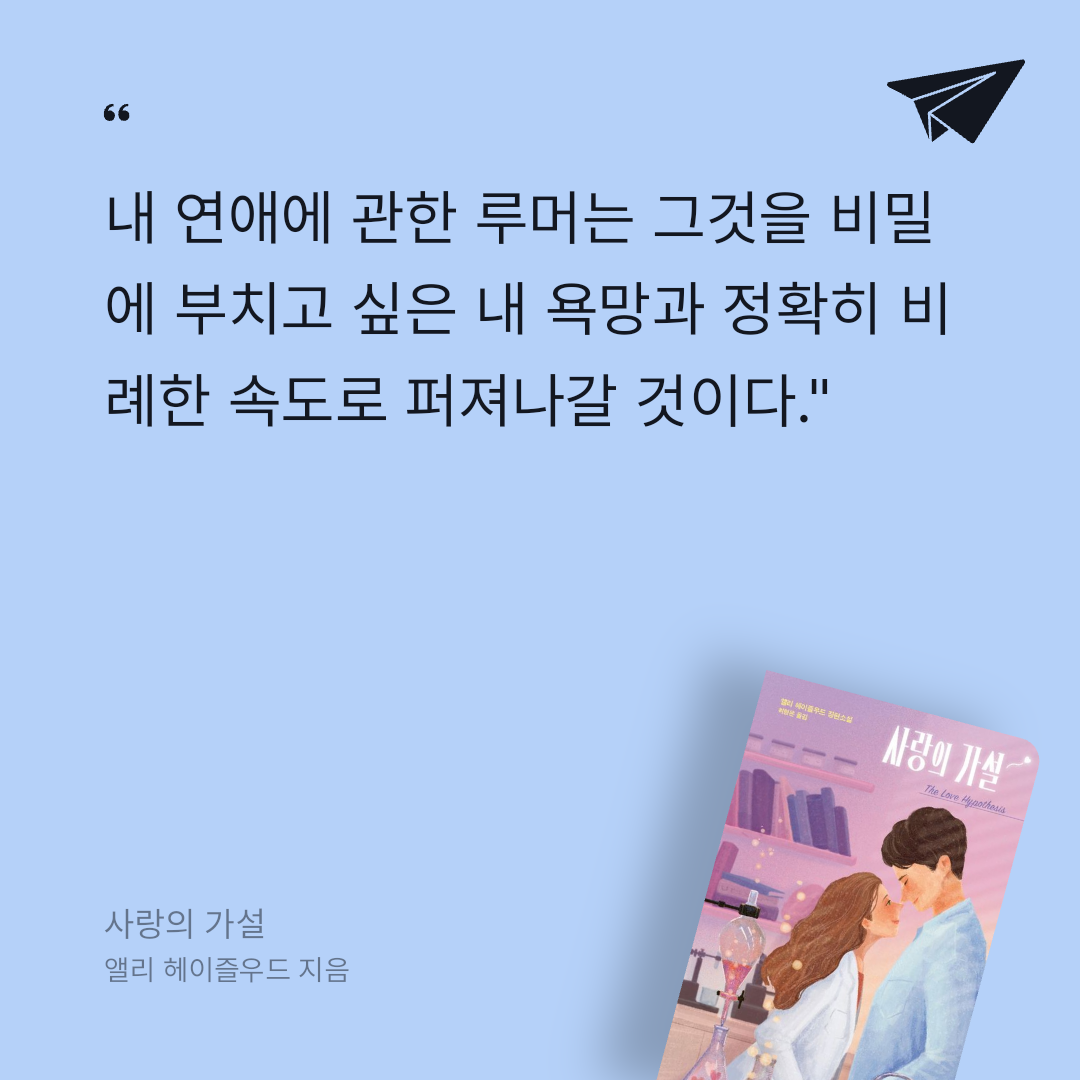 카나페님의 사랑의 가설 게시물 이미지