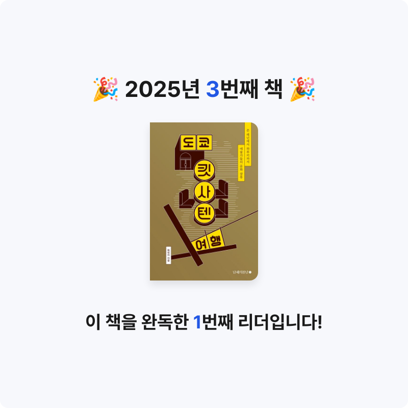 낭만백수님의 도쿄 킷사텐 여행 게시물 이미지