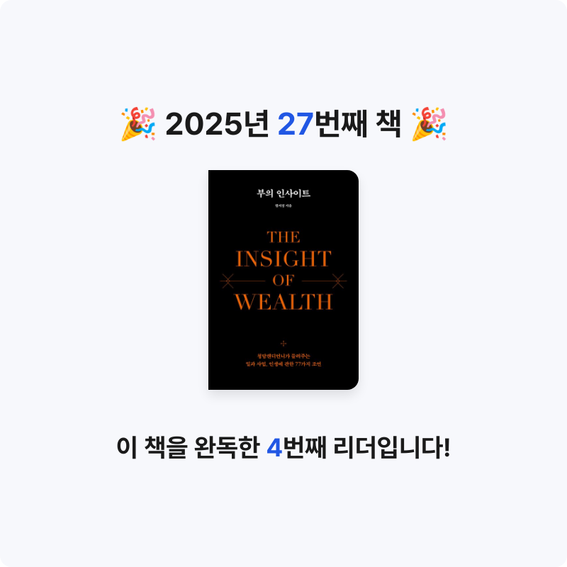 퓨처셀프님의 부의 인사이트 게시물 이미지