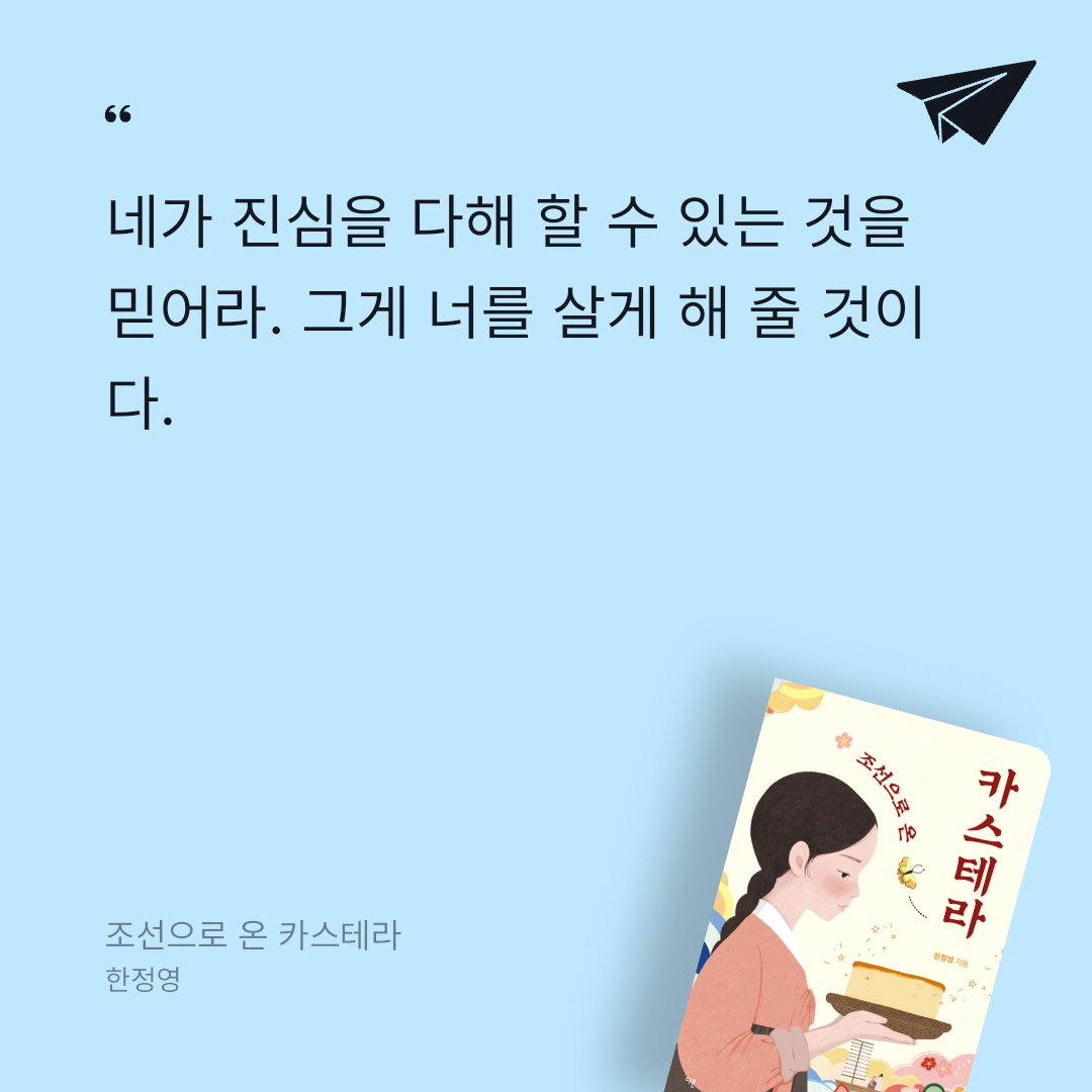 새벽빛님의 조선으로 온 카스테라 게시물 이미지