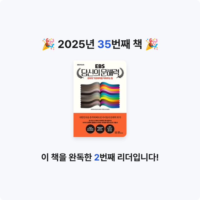 여리박빙님의 당신의 문해력 게시물 이미지