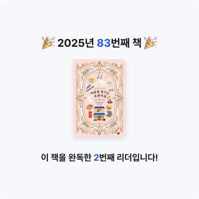 은영님의 마음을 맡기는 보관가게 3 게시물 이미지