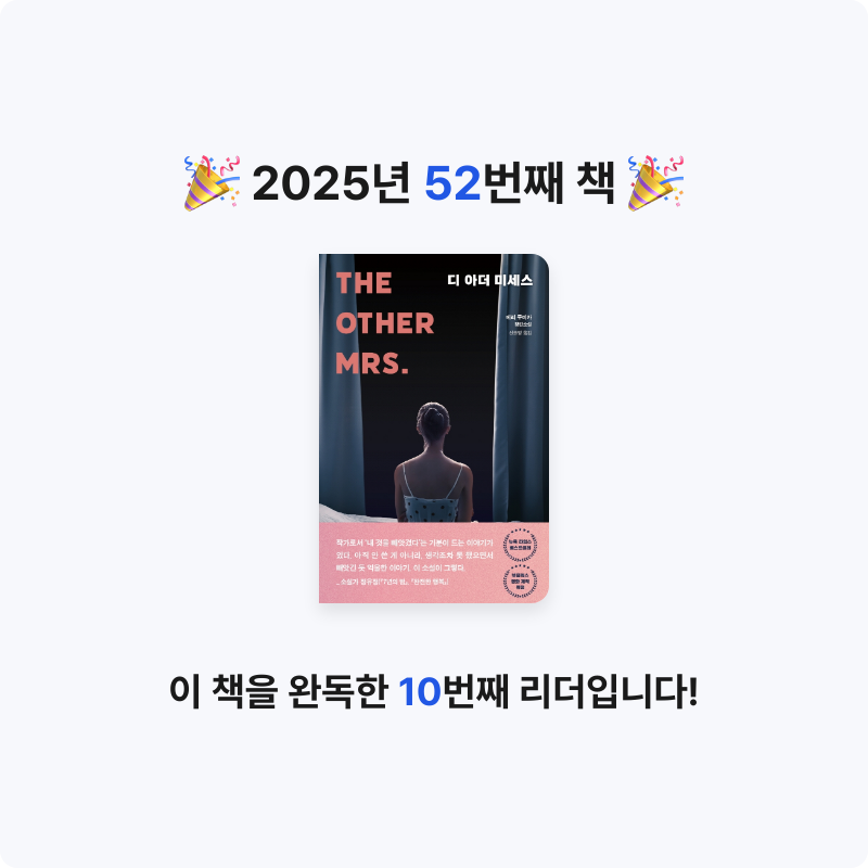 지페리페리님의 디 아더 미세스 게시물 이미지