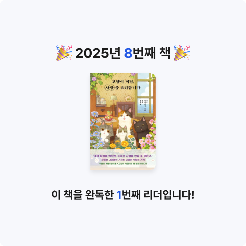 헤일리님의 고양이 식당, 사랑을 요리합니다 게시물 이미지