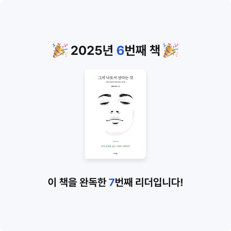 와이님의 그저 나로서 산다는 것 게시물 이미지