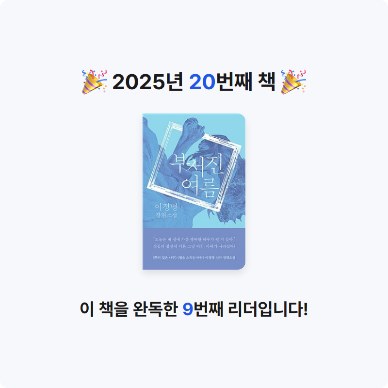 jinmeong님의 부서진 여름 게시물 이미지